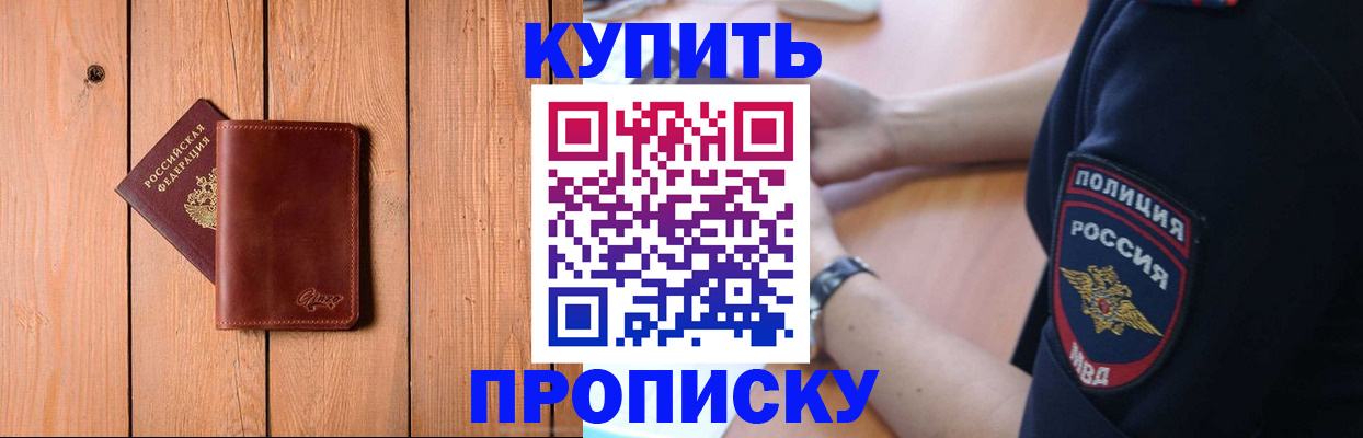 временная регистрация 2025 в Новосибирске