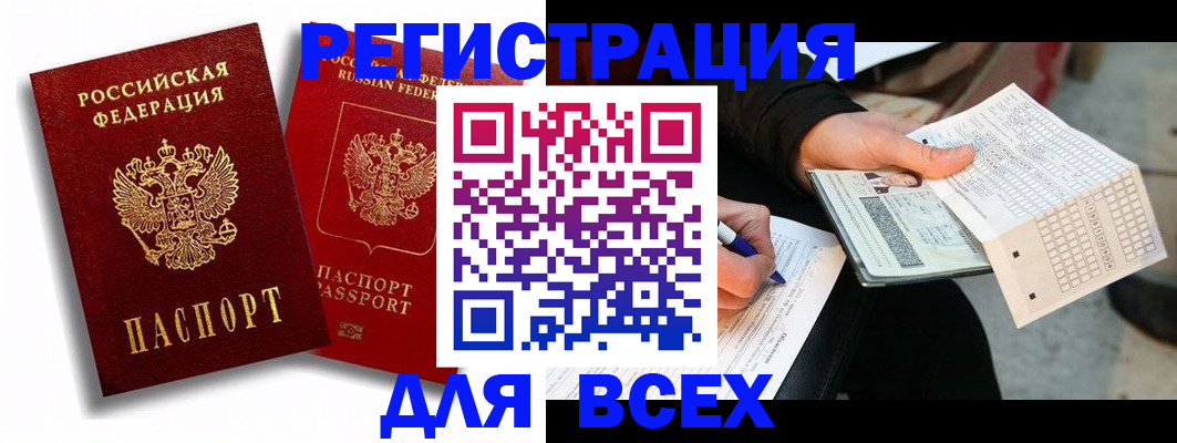 прописка в квартире в Новосибирске
