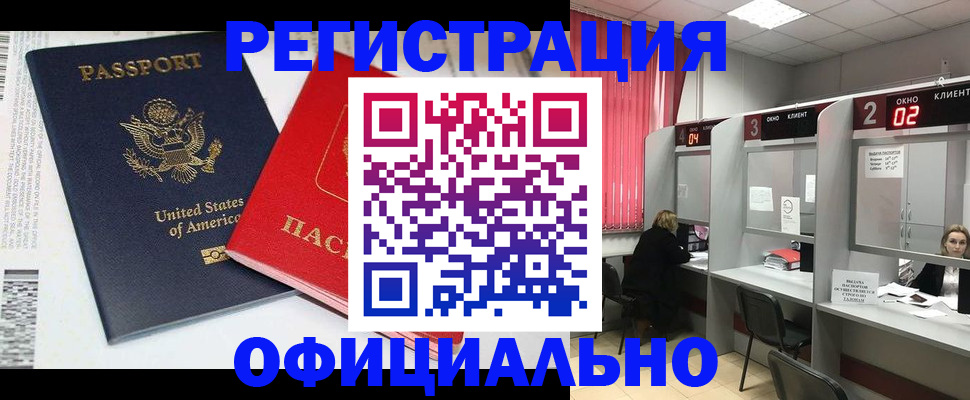 миграционный учет в Новосибирске
