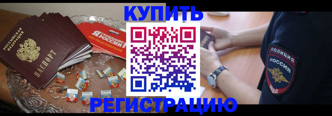 временная регистрация надежно в Новосибирске